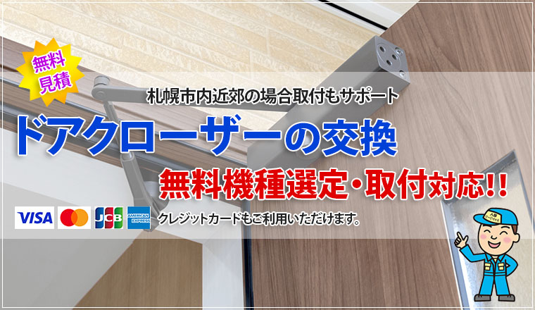 札幌のサッシ、網戸、ドア、ガラスの修理・交換は「職人ネットワーク札幌」へ