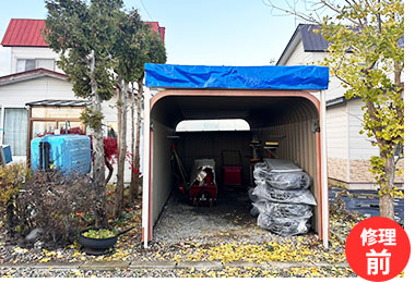 修理前