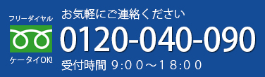 0120-040-090